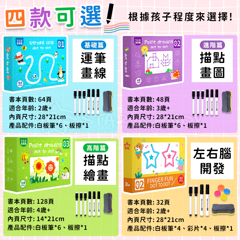 兒童控筆學習本贈白板筆+板擦 1-4歲訓練 控筆訓練 輕鬆擦寫