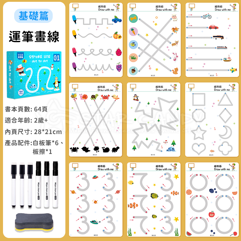 兒童控筆學習本贈白板筆+板擦 1-4歲訓練 控筆訓練 輕鬆擦寫