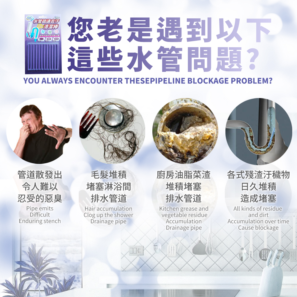 水管疏通萬用清潔棒 3種香味 (除霉/芳香/防蟲)