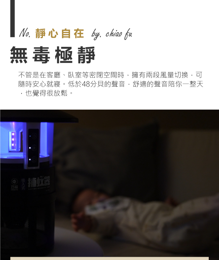 【巧福】吸入式捕蚊器 IPX4防潑水 首創誘餌+黏蚊紙 (無腳架) UC-700